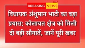 A big effort by MLA Anshuman Bhati