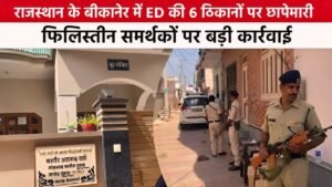 Bikaner ED Raid