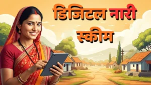 Digital Naari Scheme
